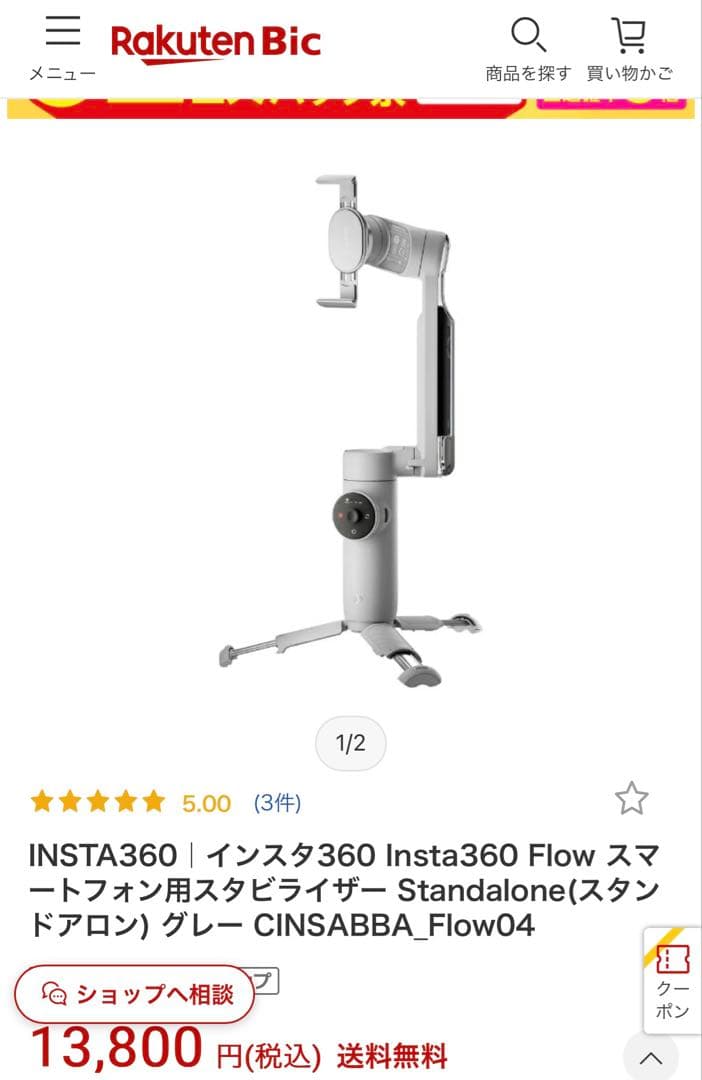 スマホアクセサリー insta360 flow