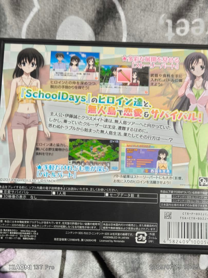 ニンテンドー3DS/2DS  Days (Nintendo 3DS)