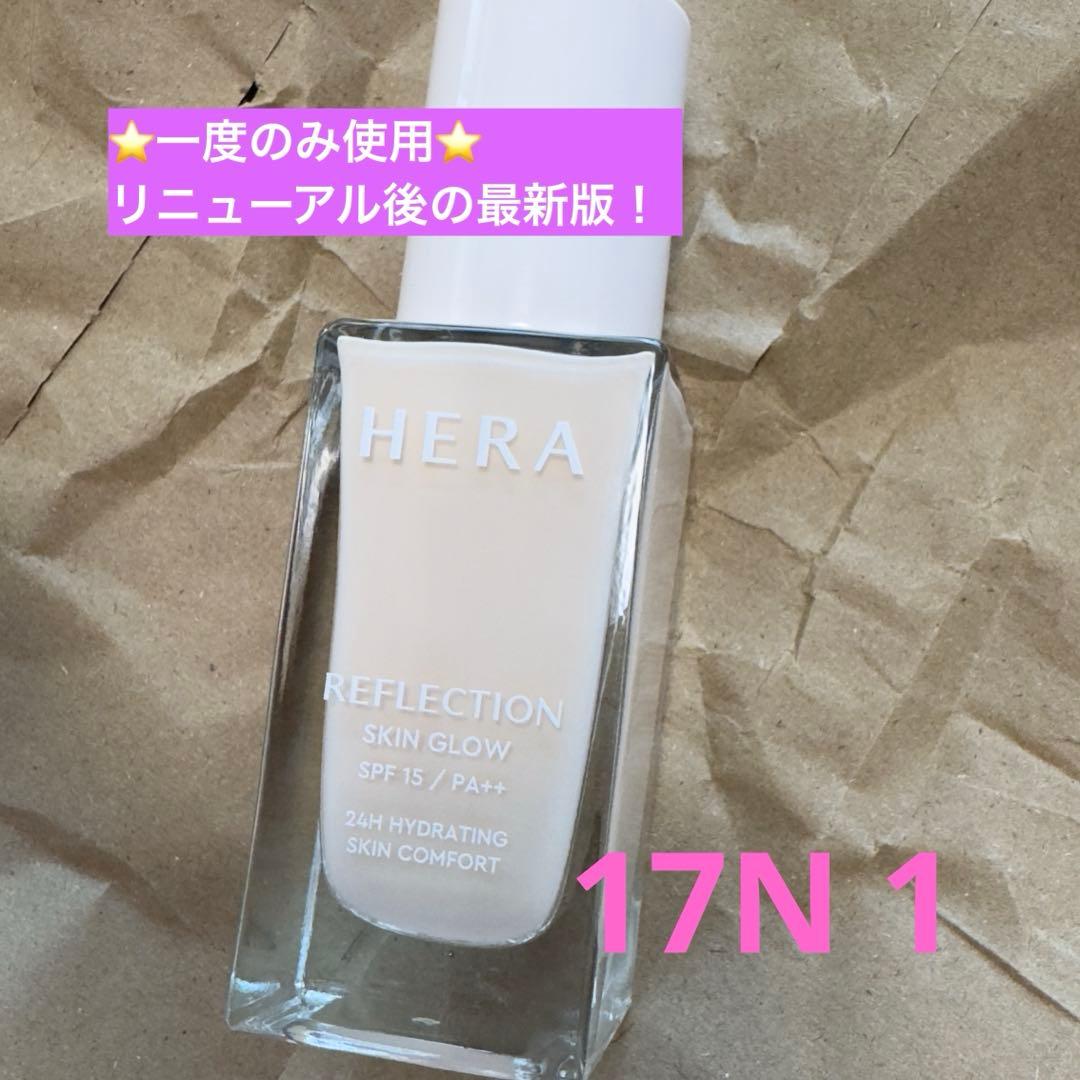 【1度のみ使用】❤️HERA❤️リニューアル❤️リフレクションスキングロウ17N 1❤️