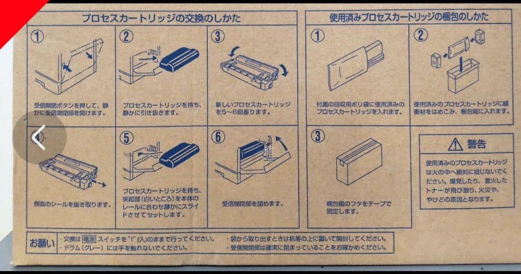 Panasonicプロセスカートリッジ DE-1004 パナソニック純正トナー