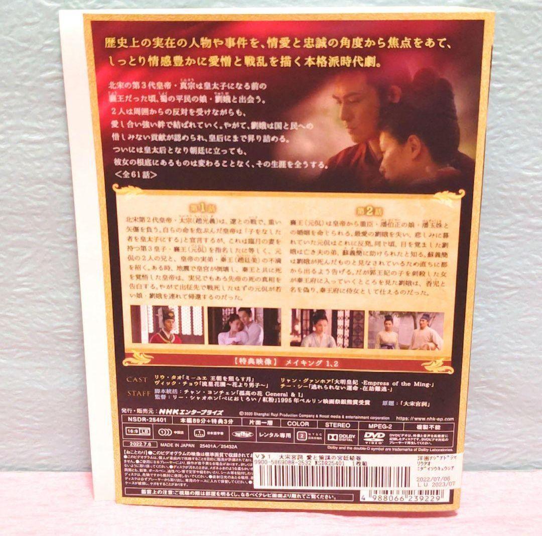 「大宋宮詞～愛と策謀の宮廷絵巻～」DVD 全31巻完結セット 中国ドラマ