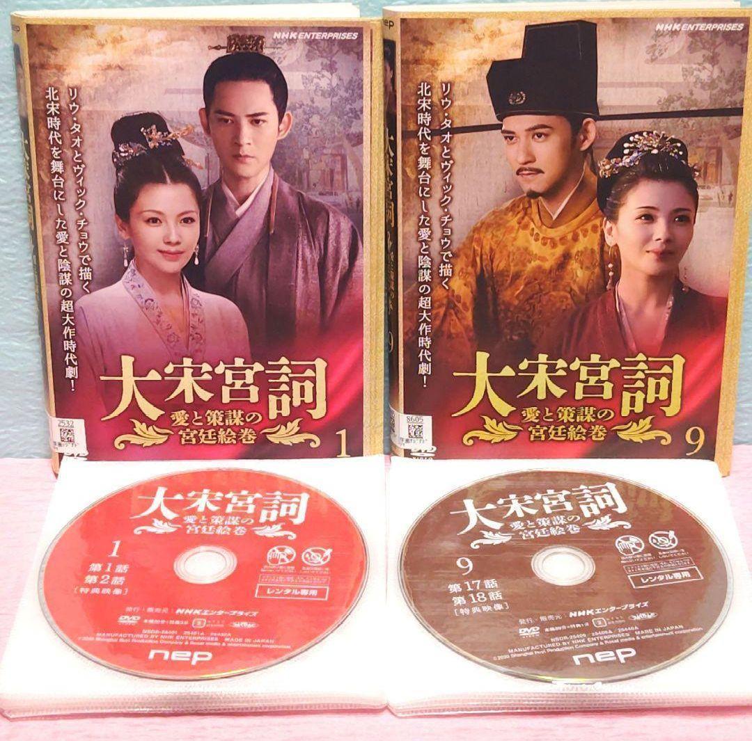 「大宋宮詞～愛と策謀の宮廷絵巻～」DVD 全31巻完結セット 中国ドラマ
