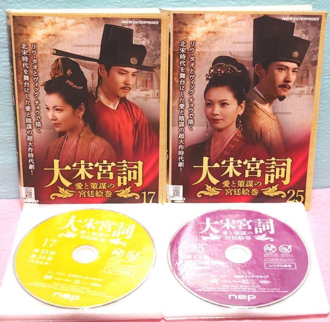 「大宋宮詞～愛と策謀の宮廷絵巻～」DVD 全31巻完結セット 中国ドラマ