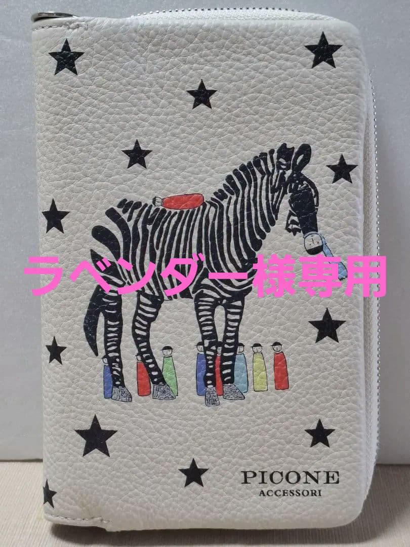 美品 ピッコーネ アッチェッソーリ カード２０枚入る！ やわらか牛革ウォレット