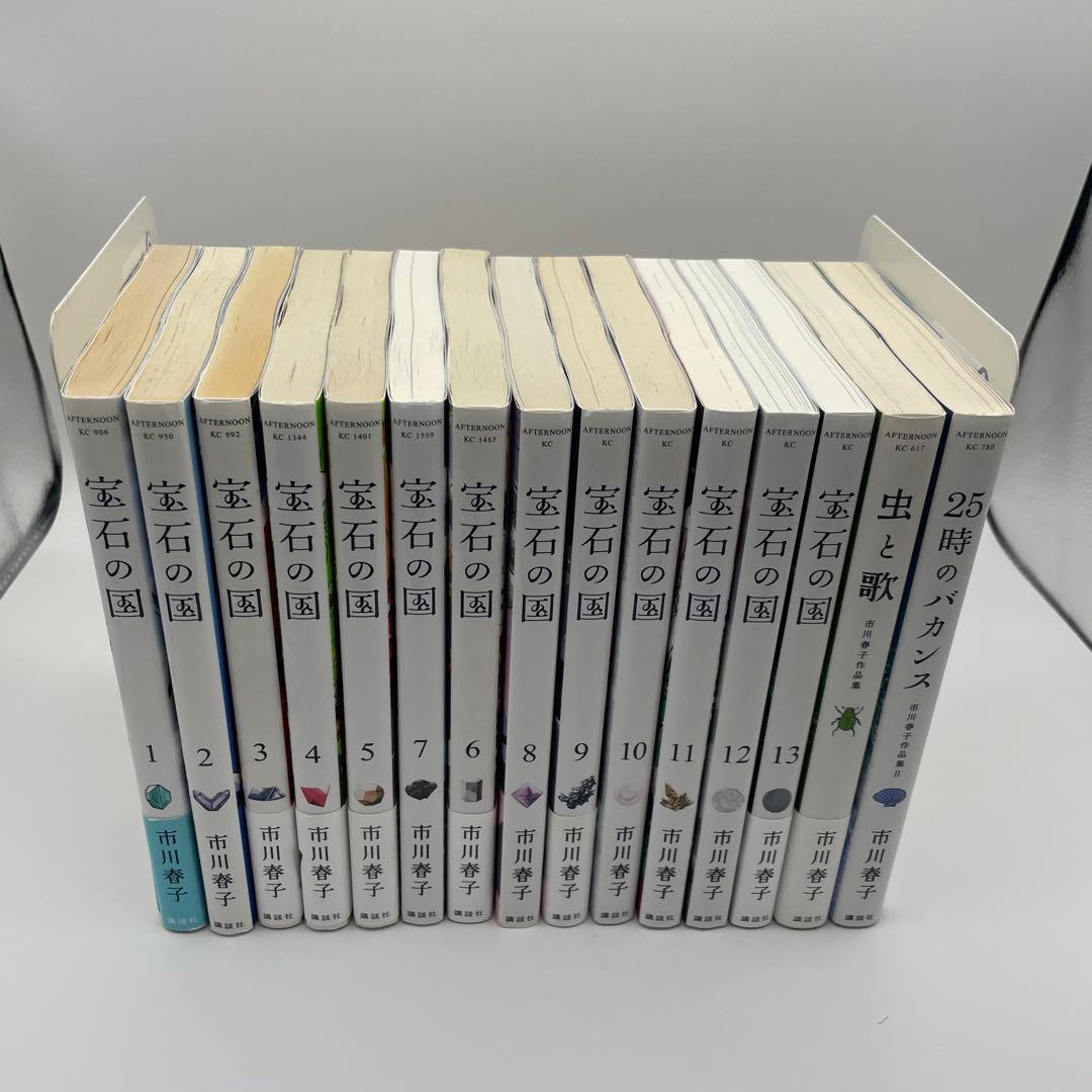 宝石の国 全13巻+短編集　全2巻