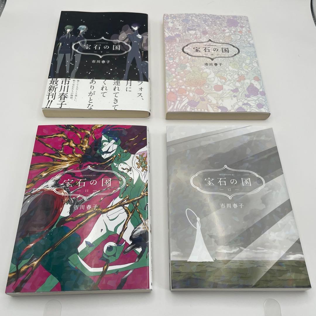 宝石の国 全13巻+短編集　全2巻