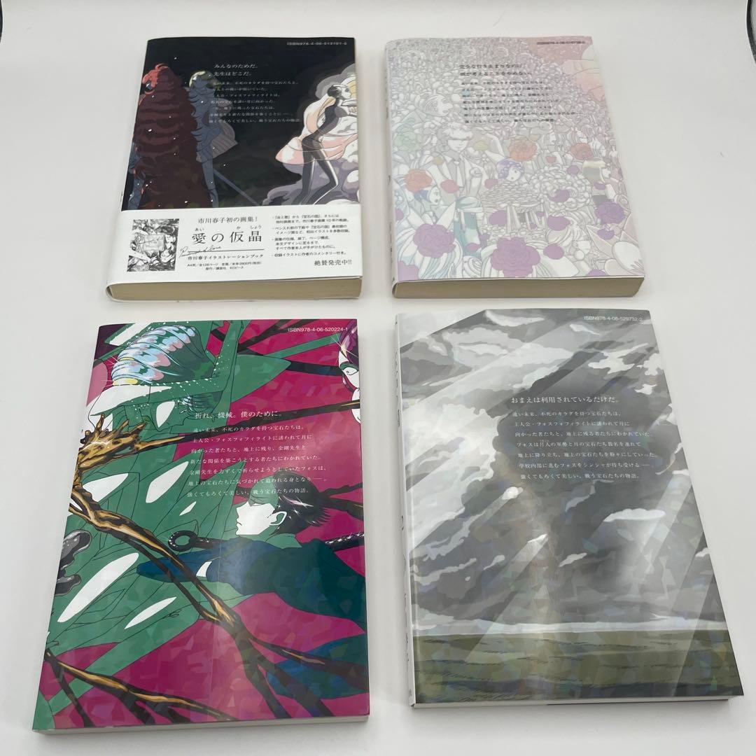 宝石の国 全13巻+短編集　全2巻