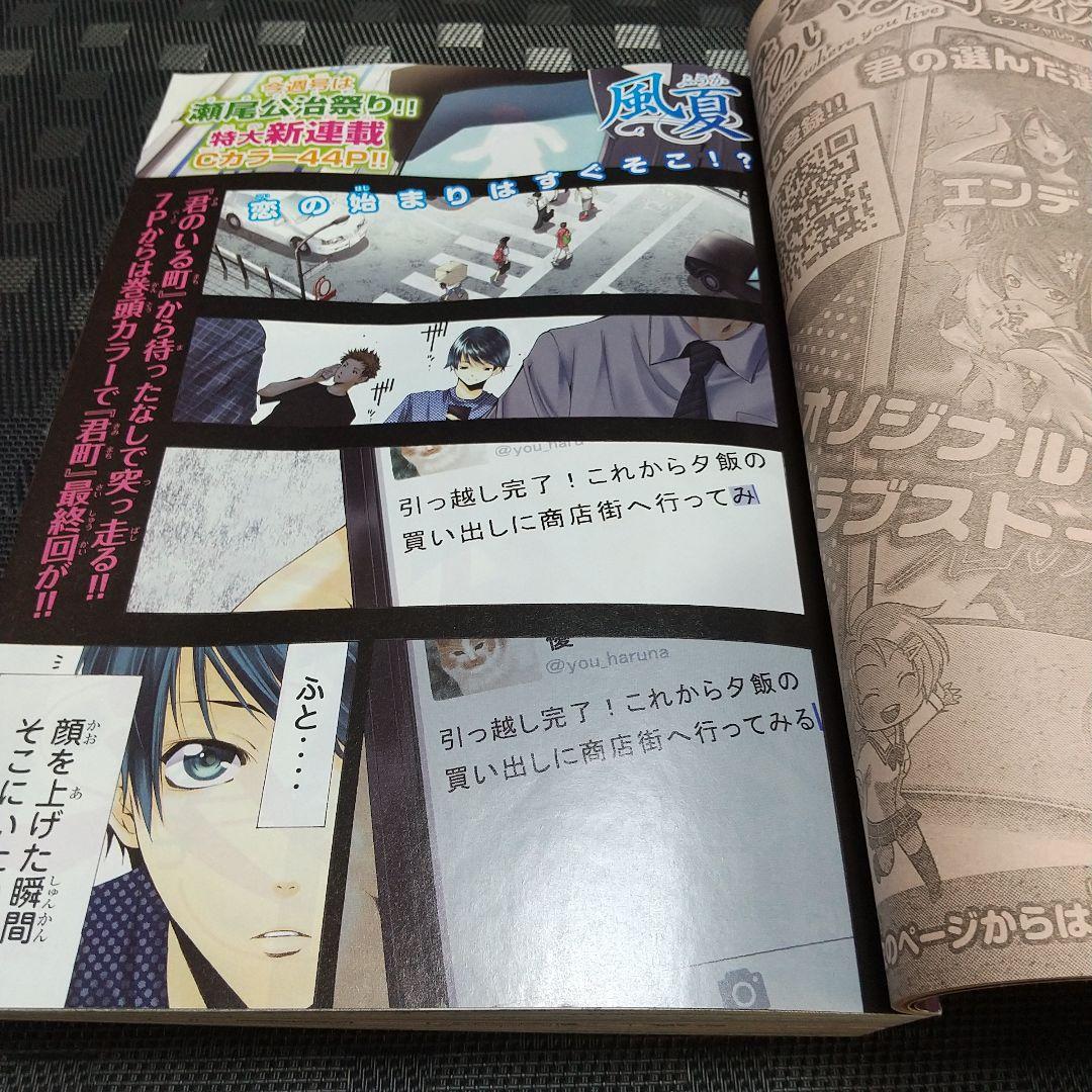 週刊少年マガジン 2014年11号※風夏 新連載 瀬尾公治※君のいる町 最終回