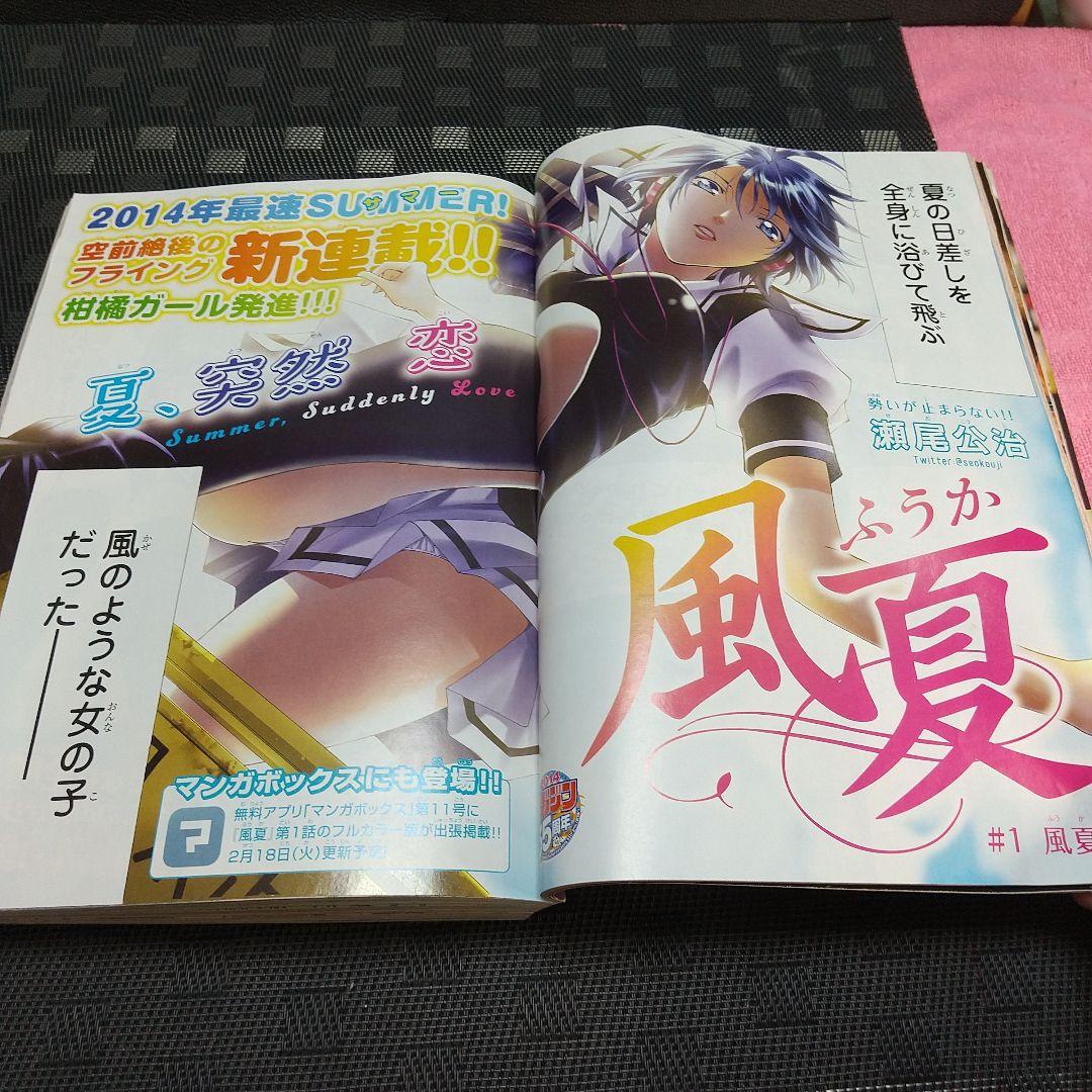 週刊少年マガジン 2014年11号※風夏 新連載 瀬尾公治※君のいる町 最終回