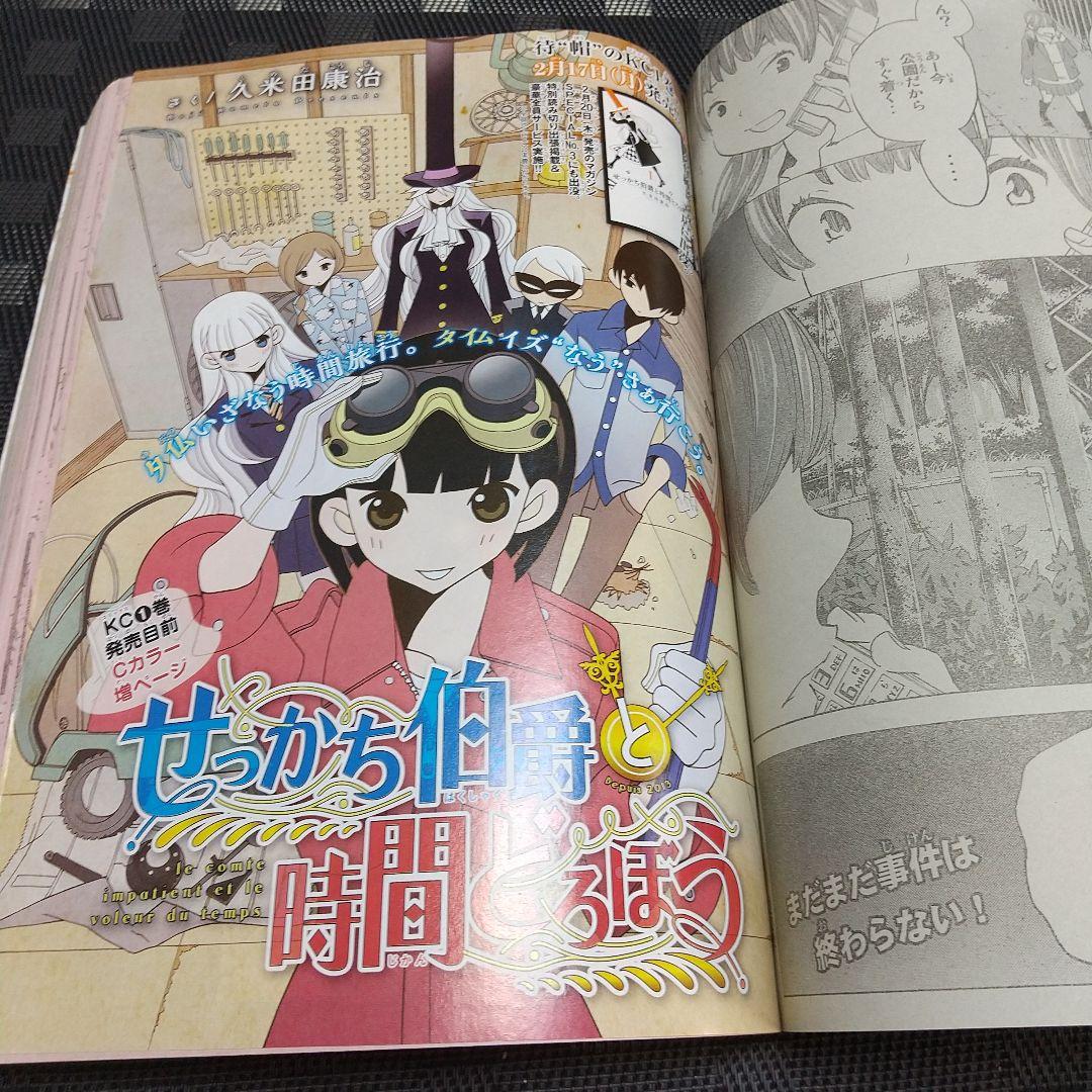 週刊少年マガジン 2014年11号※風夏 新連載 瀬尾公治※君のいる町 最終回