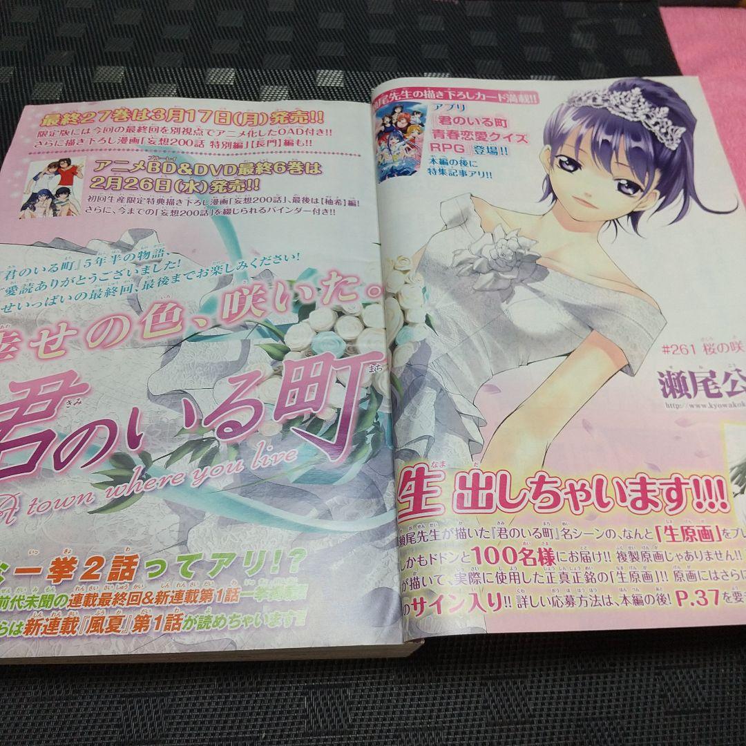 週刊少年マガジン 2014年11号※風夏 新連載 瀬尾公治※君のいる町 最終回