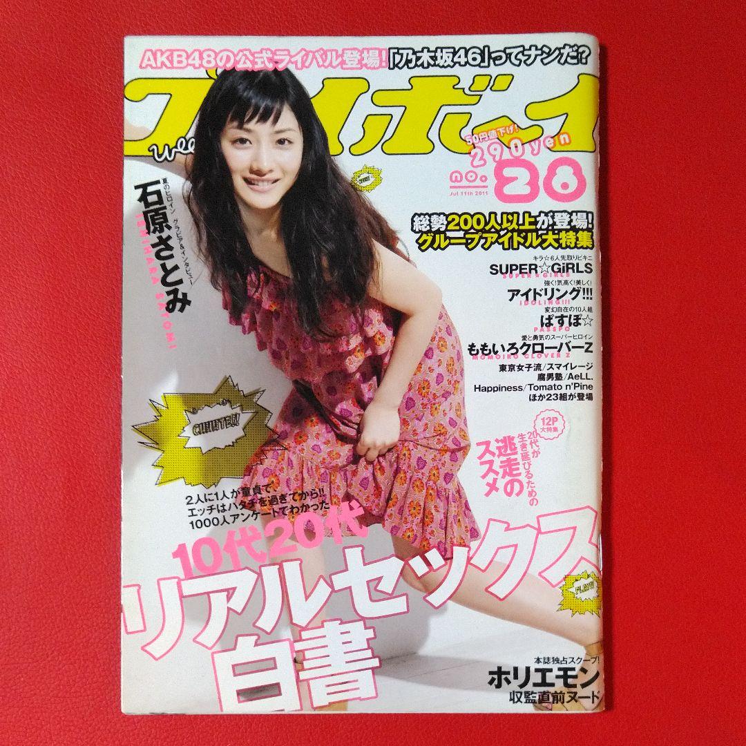 堀江貴文さん ももクロ 週刊プレイボーイ 2011 no.28　J-1