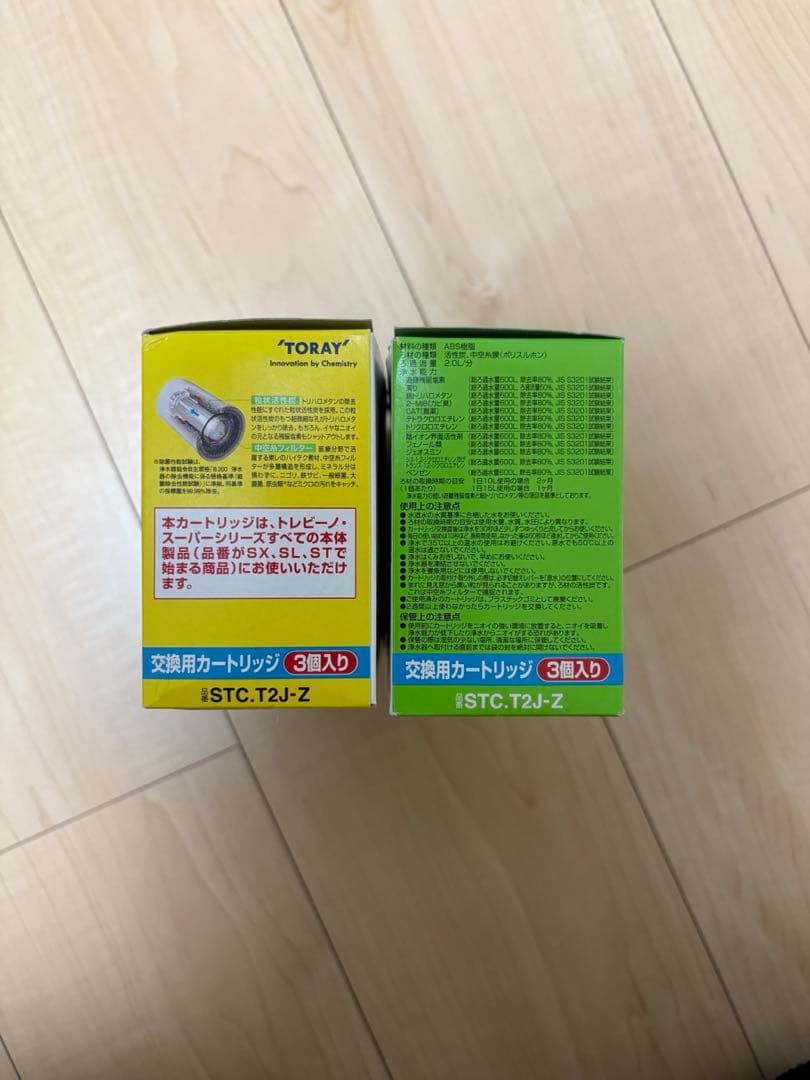 STC.T2J-Z トレビーノ スーパーシリーズ トリハロメタンカートリッジ