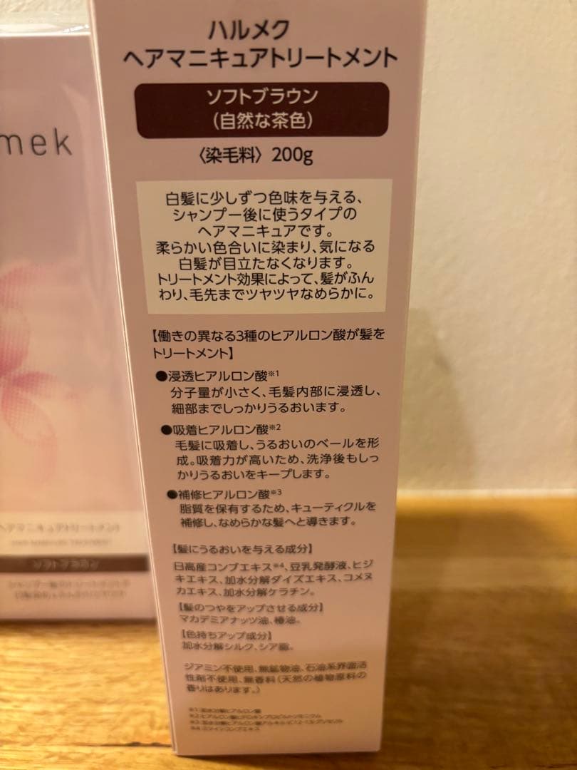 ハルメク　 ヘアマニキュアトリートメント ソフトブラウン 200g
