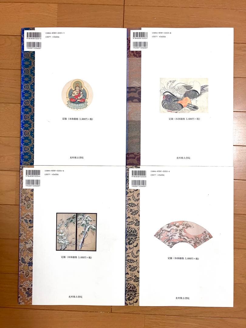 円山派下絵集 4冊セット　高井琮玄編　光村推古書院