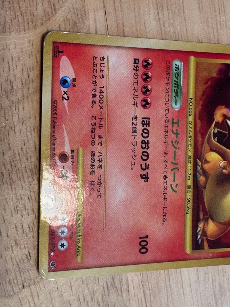 リザードン エナジーバーン　ポケモンカード