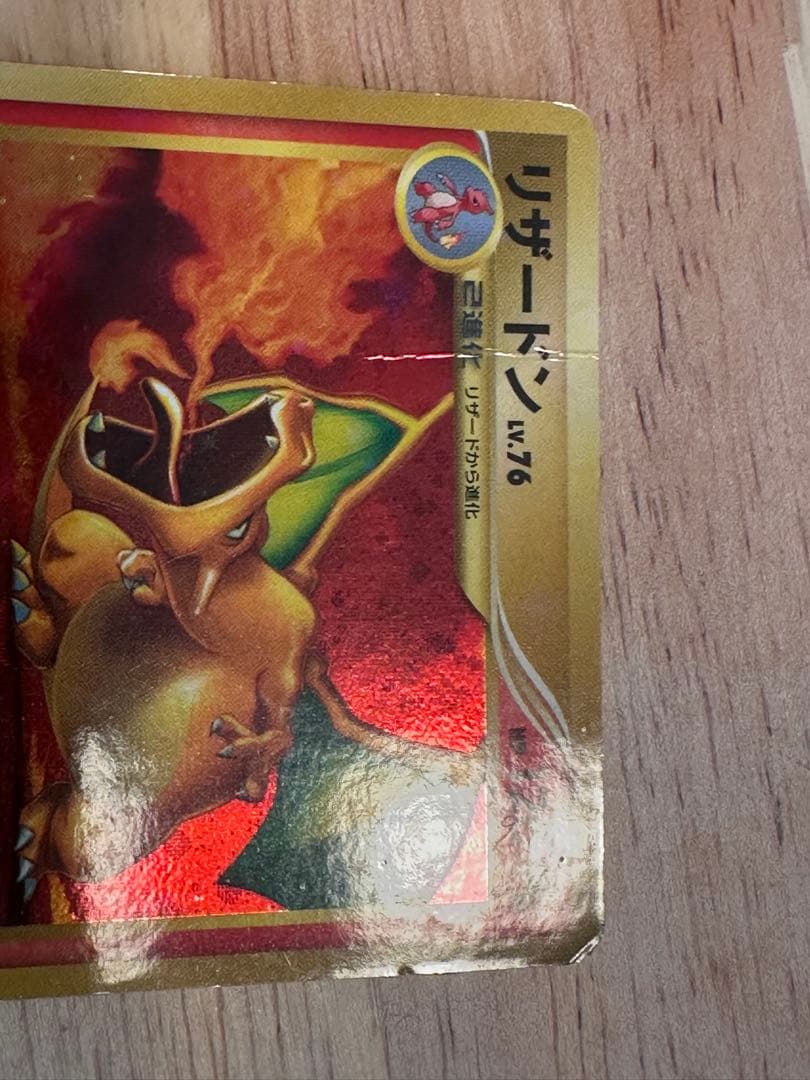 リザードン エナジーバーン　ポケモンカード