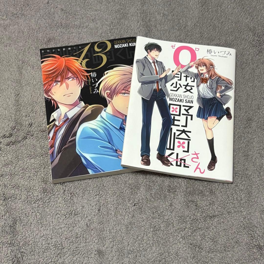 【特装版】月刊少女野崎くん　全0~15巻セット