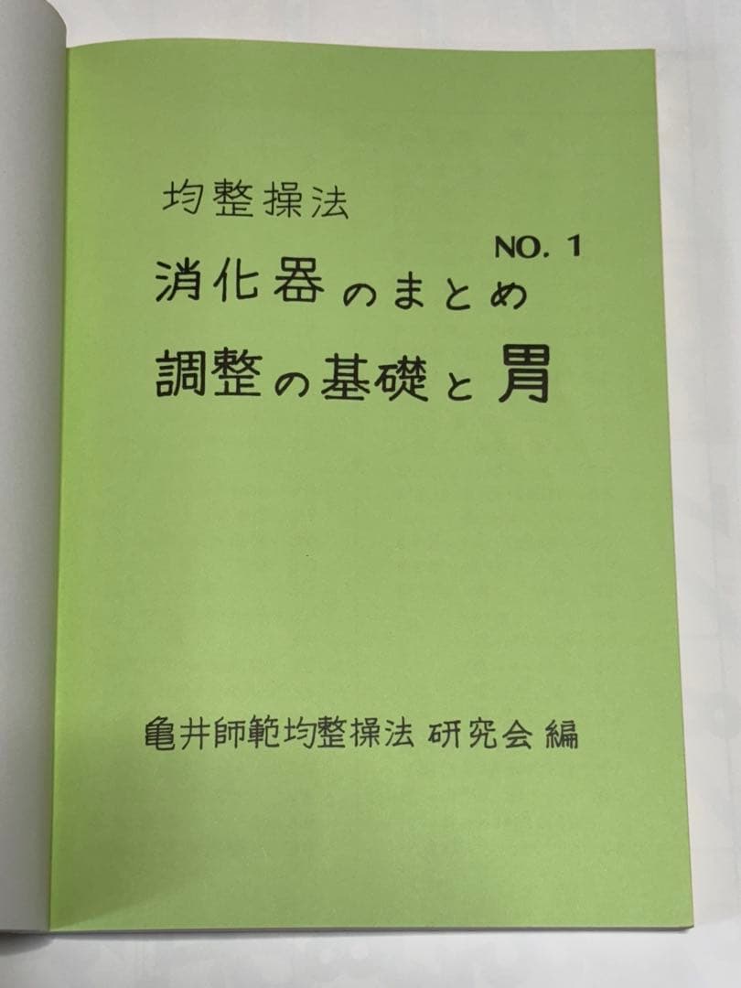 合本『消化器のまとめ』