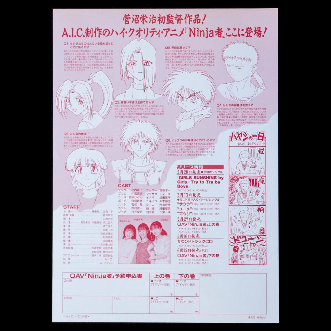 Ninja者 LD2枚 関連CD 直筆サイン色紙 セル画 生写真 チラシ セット