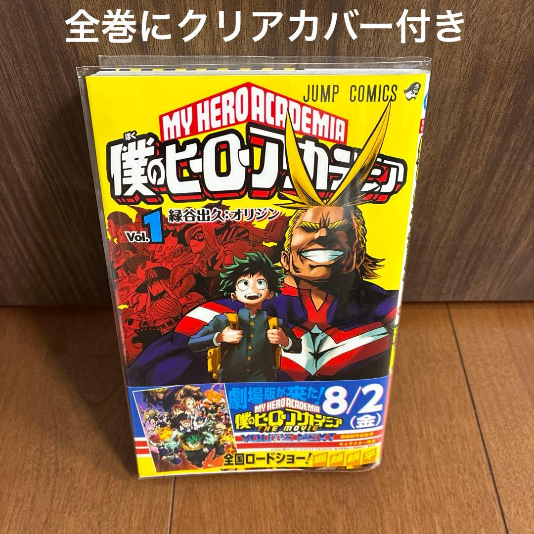 僕のヒーローアカデミア全巻（1巻から42巻）