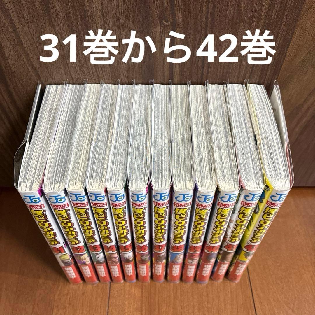 僕のヒーローアカデミア全巻（1巻から42巻）