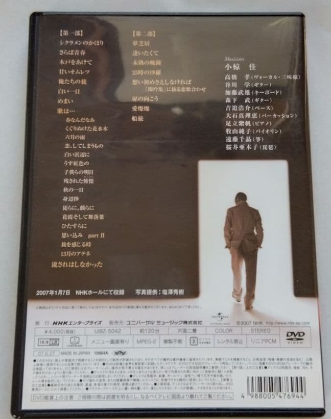 小椋佳コンサート 未熟の晩鐘 DVD