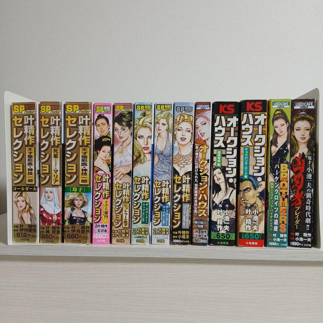 叶 精作 コンビニコミック 13冊セット
