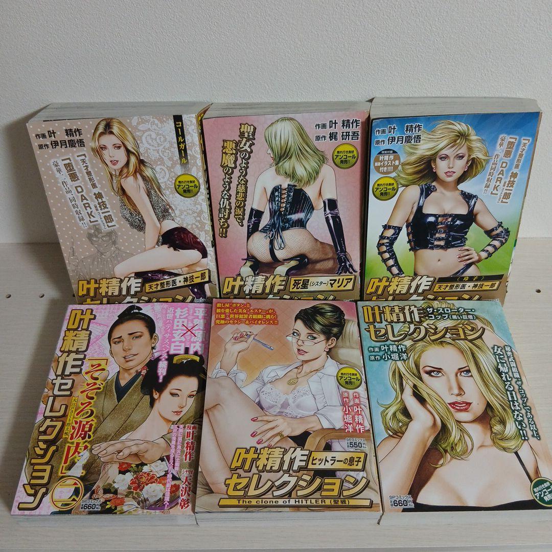 叶 精作 コンビニコミック 13冊セット