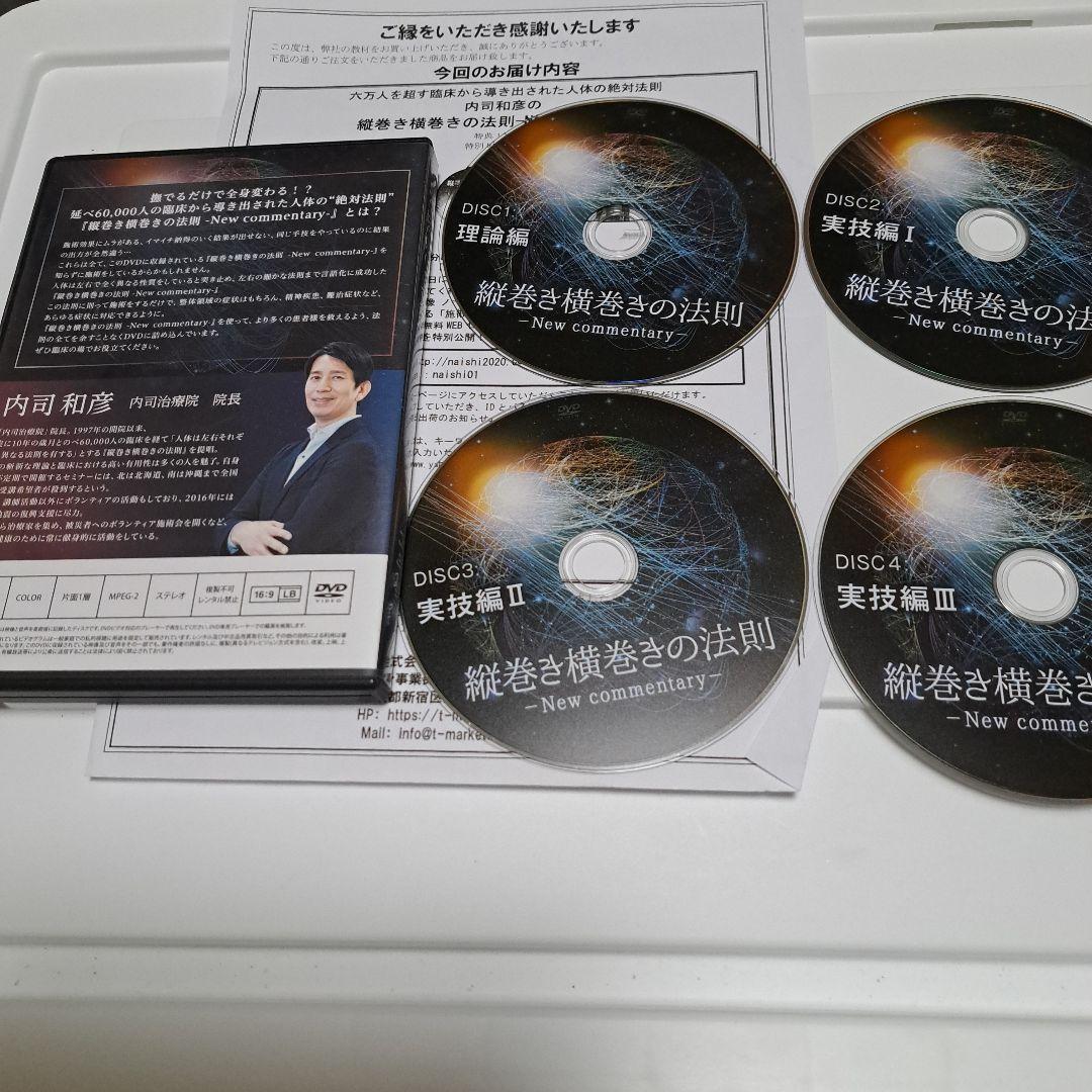 縦巻き横巻きの法則　DVD