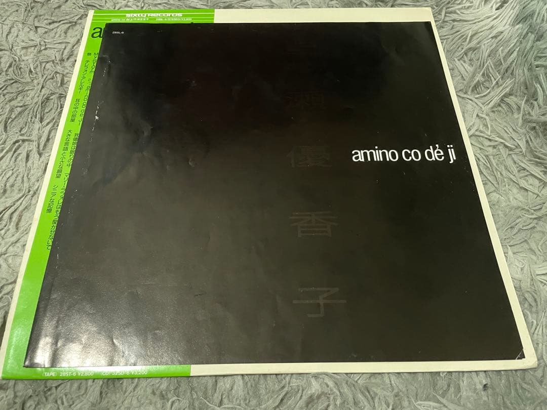 早瀬優香子 amino co de ji LP