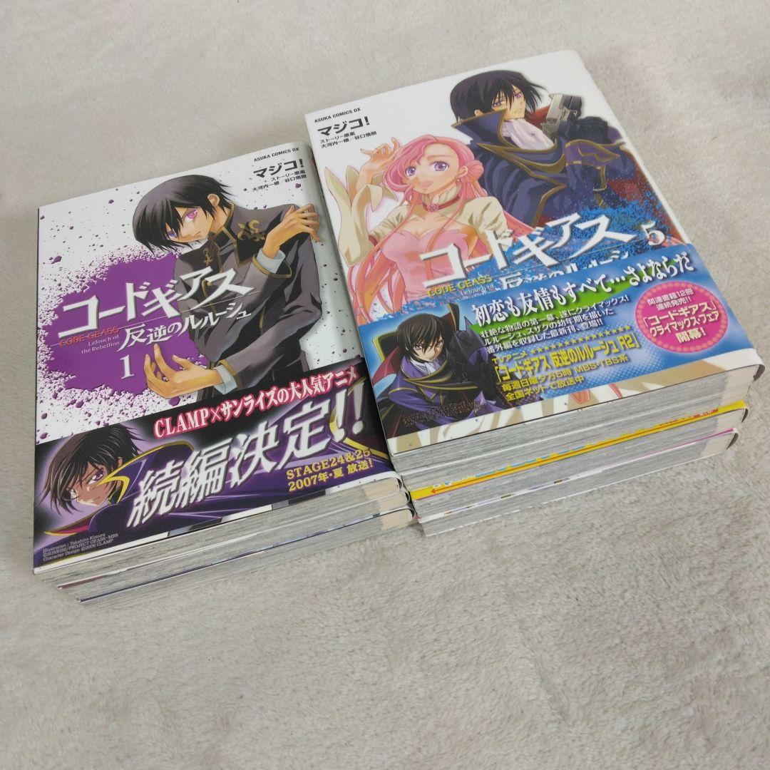 コードギアス 反逆のルルーシュ 全巻セット