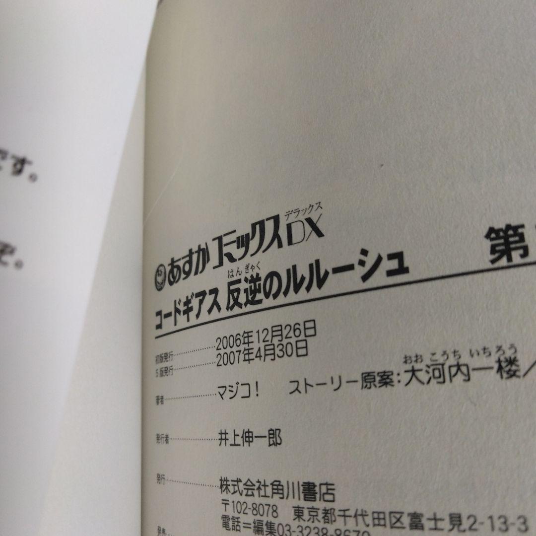 コードギアス 反逆のルルーシュ 全巻セット