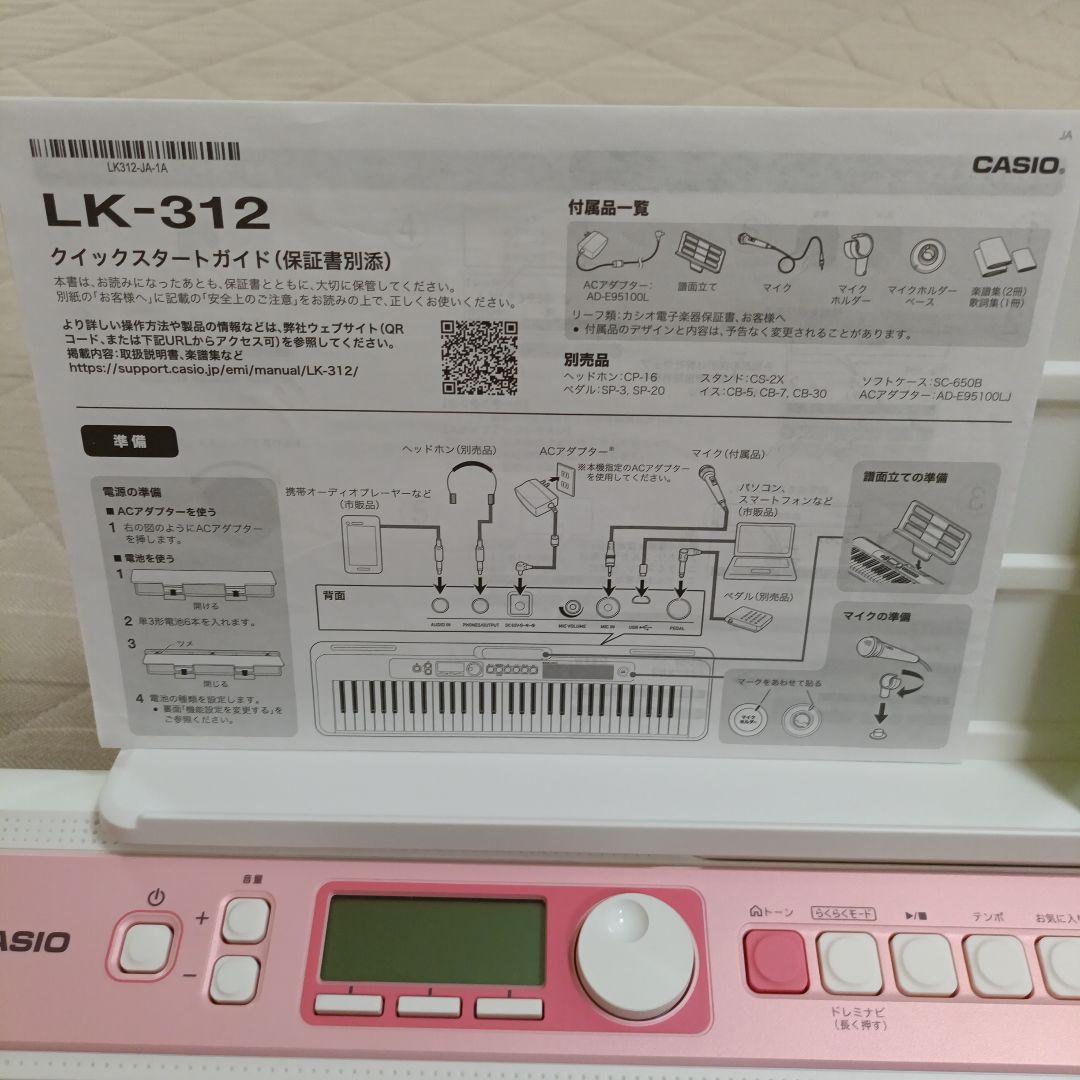 美品！CASIO LK-312 キーボード