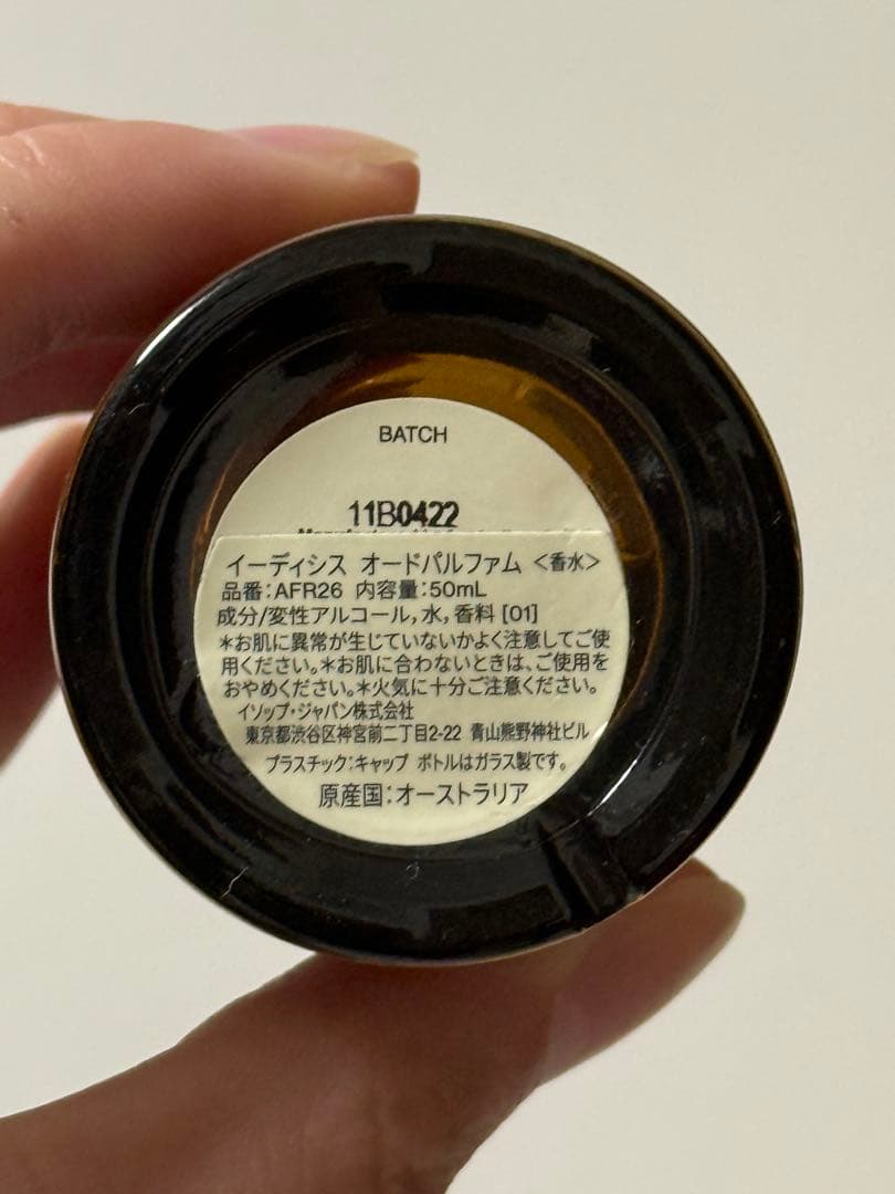 Aesop イーディシス オードパルファム 50ml 香水