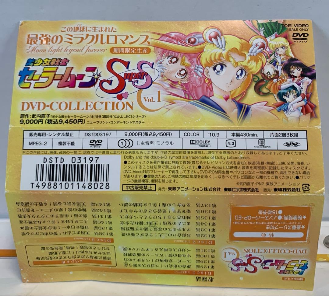 美少女戦士セーラームーンSuperS DVD-COLLECTION VOL.1…