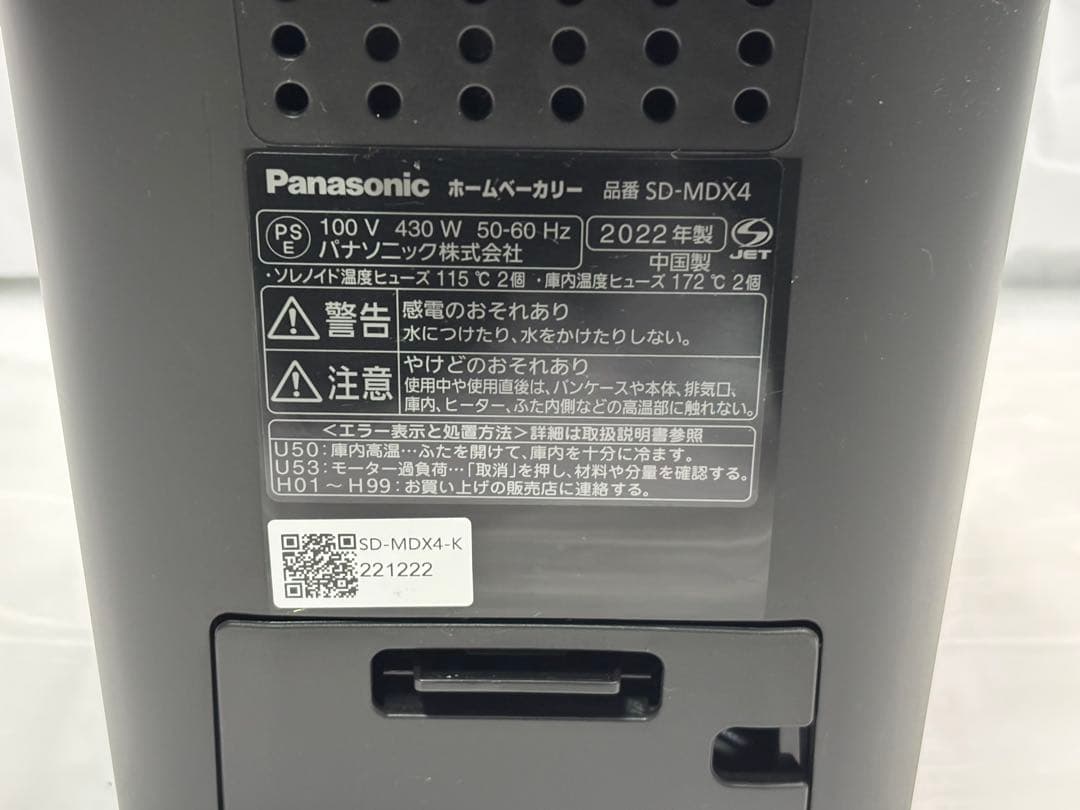 【2022年製】Panasonic ホームベーカリー SD-MDX4-K