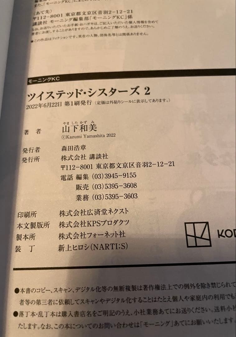 【初版サイン本】ツイステッド・シスターズ(2)