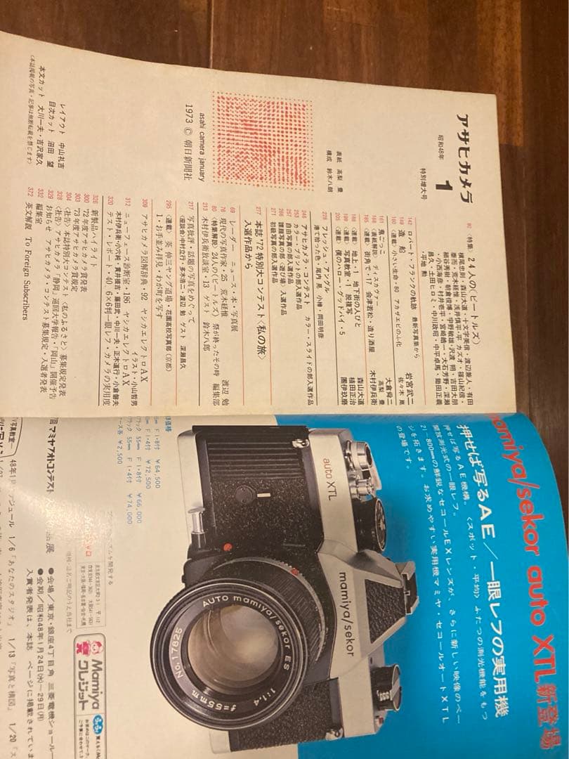 送料込み ☆ アサヒカメラ 1973 通年セット☆ 全巻森山大道氏連載！