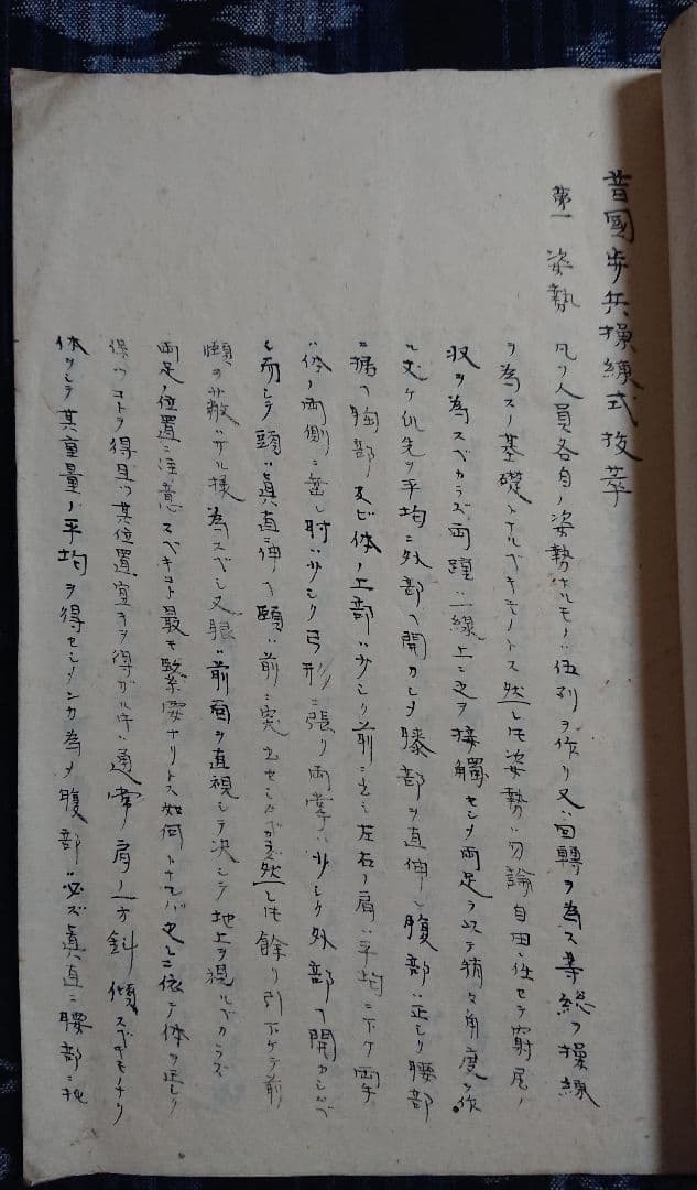 明治23年プロイセン軍教本『普国歩兵操練式抜粋』ドイツ帝国陸軍 ミリタリー