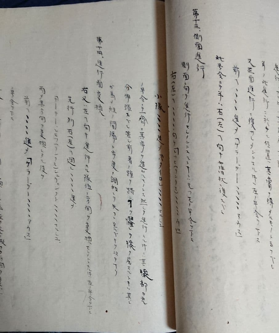 明治23年プロイセン軍教本『普国歩兵操練式抜粋』ドイツ帝国陸軍 ミリタリー