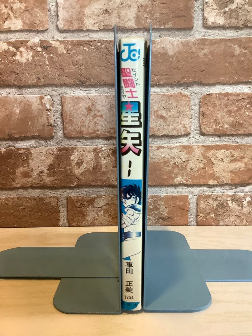車田正美『聖闘士星矢 1巻』初版