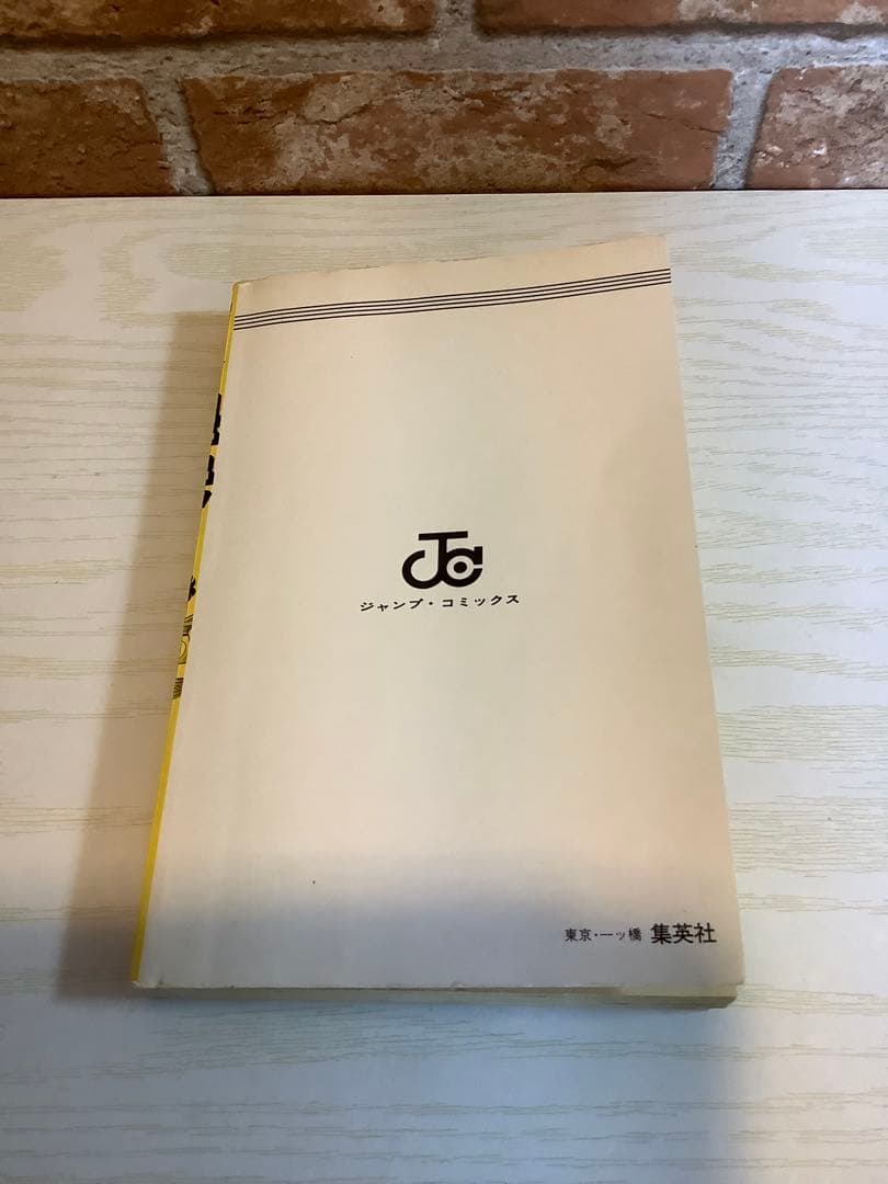 車田正美『聖闘士星矢 1巻』初版