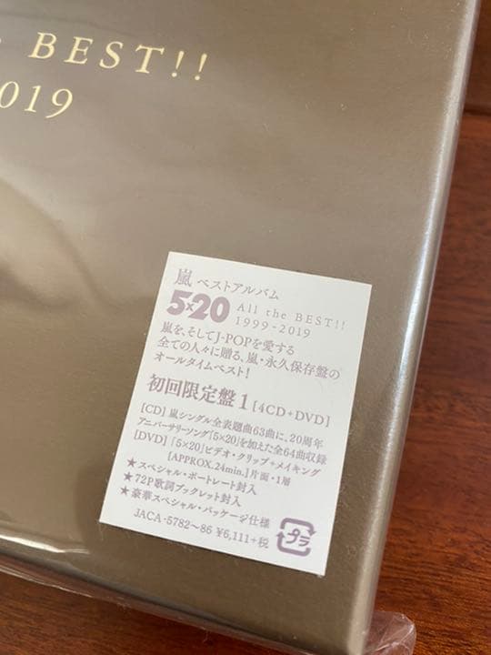 5×20 All the BEST!! 　嵐　初回限定盤セット　未開封　アルバム