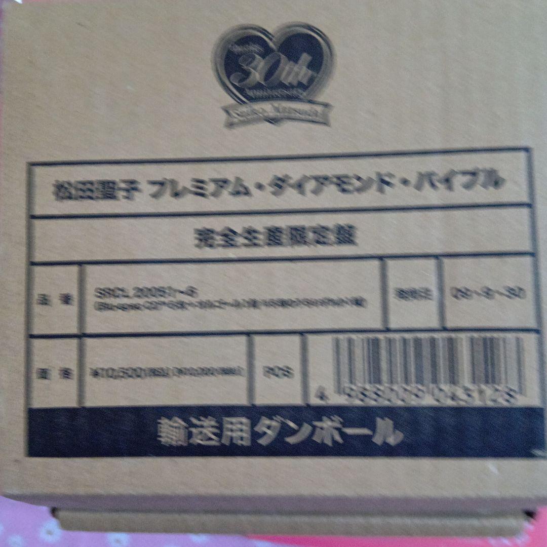 プレミアム・ダイアモンド・バイブル