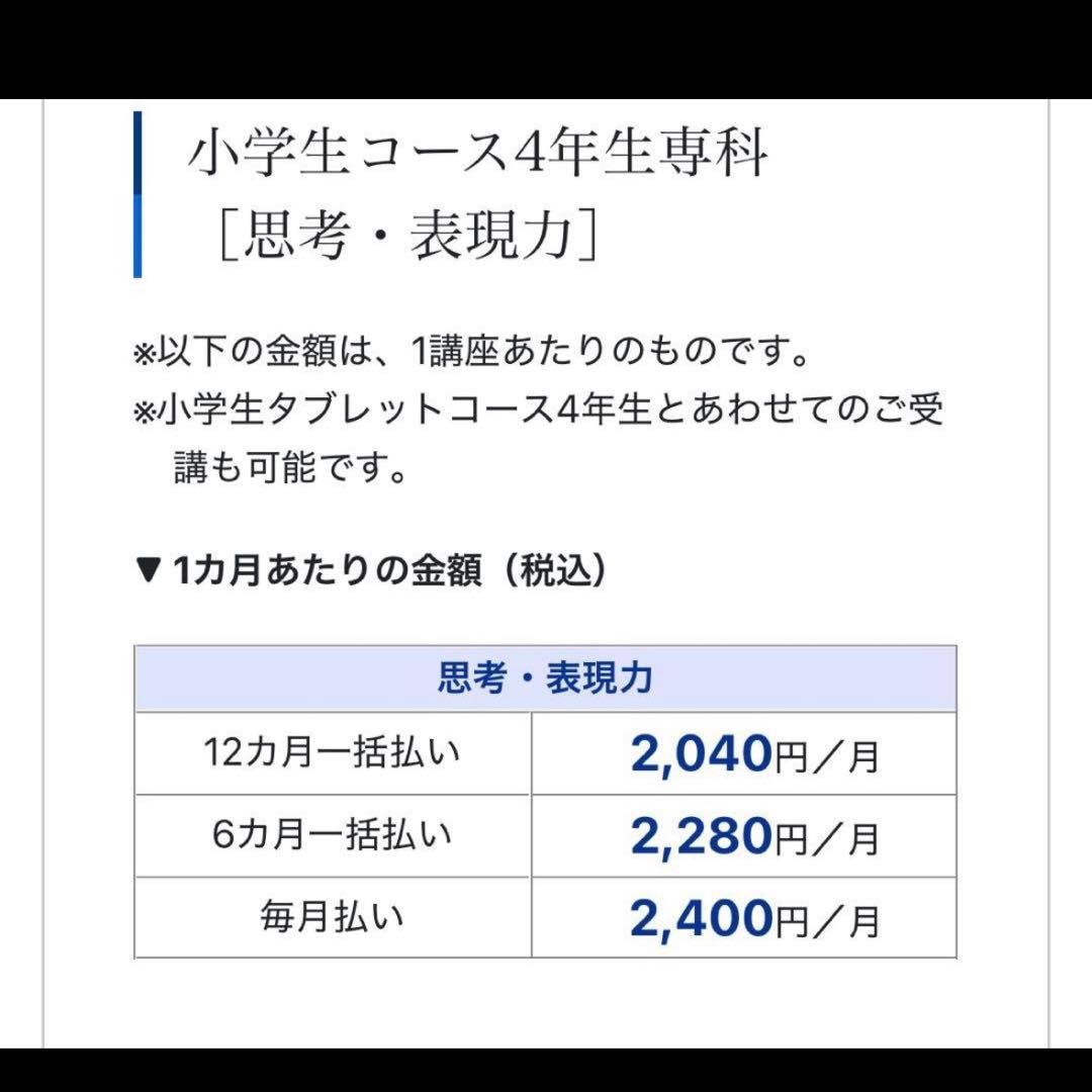 新年度に！Z会　美品　未記入　小学四年生コース　ハイレベル　下半期　思考判断力
