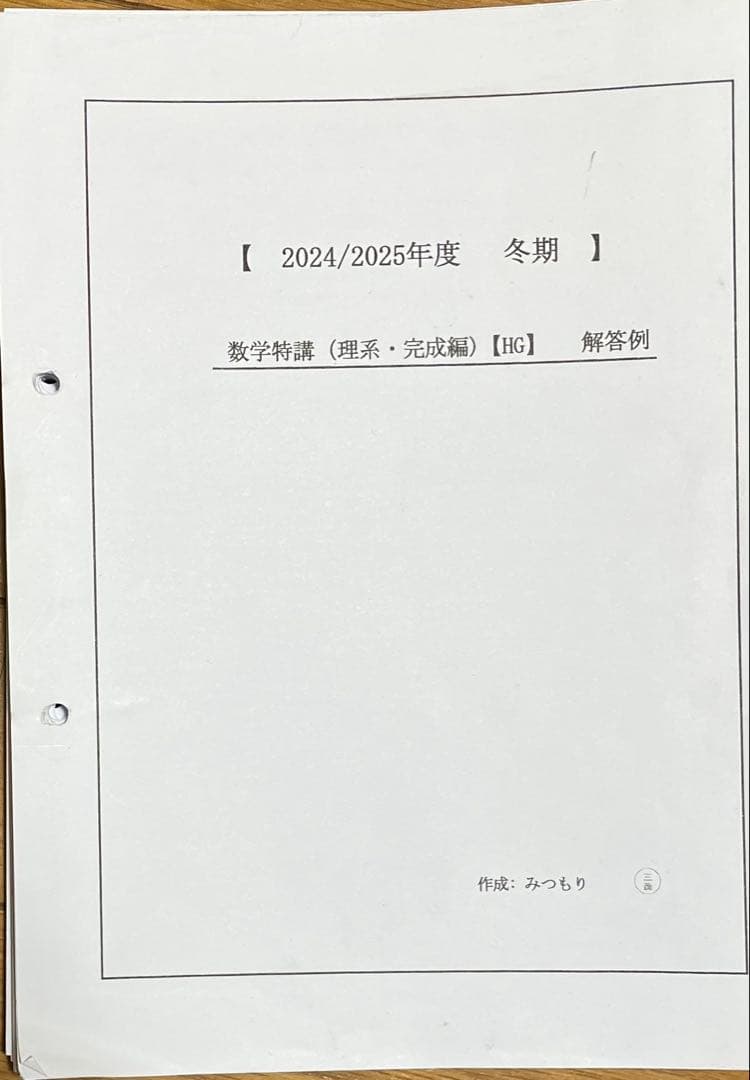 数学特講（理系・完成編）[HG]