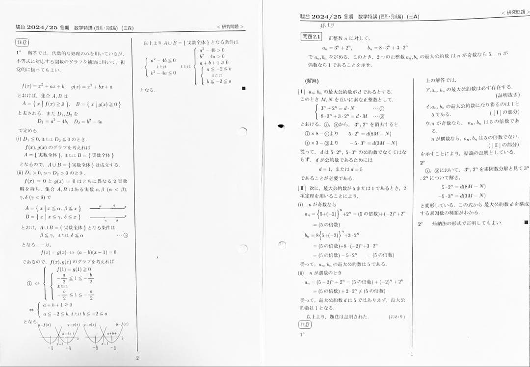 数学特講（理系・完成編）[HG]