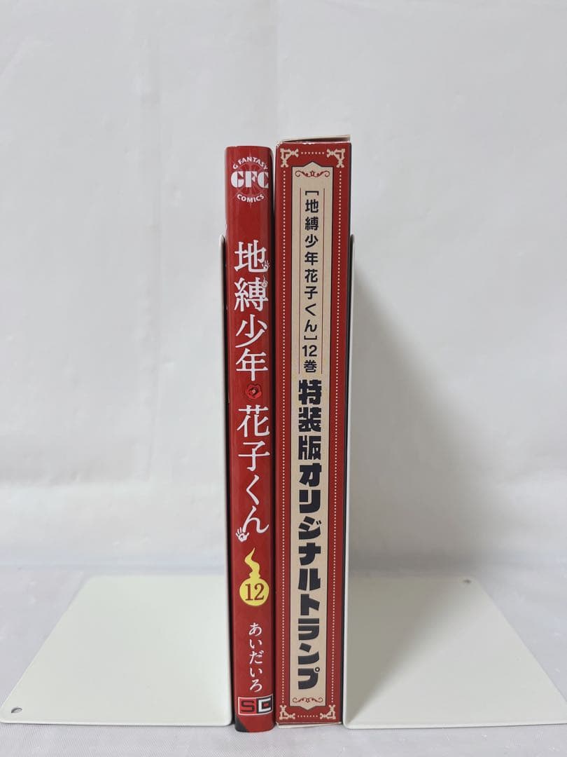 【希少‼︎】地縛少年花子くん 12巻 オリジナルトランプ付き 特装版