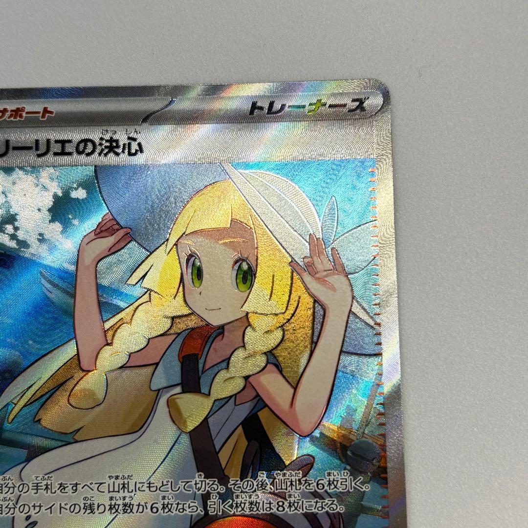 ポケモンカード リーリエの決心 SR 086/063
